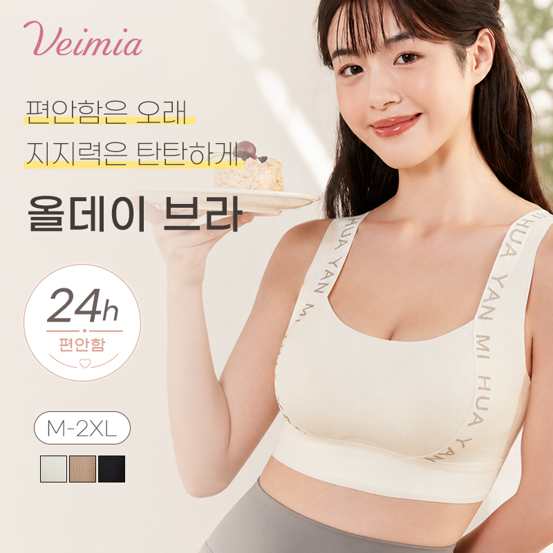 편안함은 오래 지지력은 탄탄하게 올데이 브라VEIMIA 