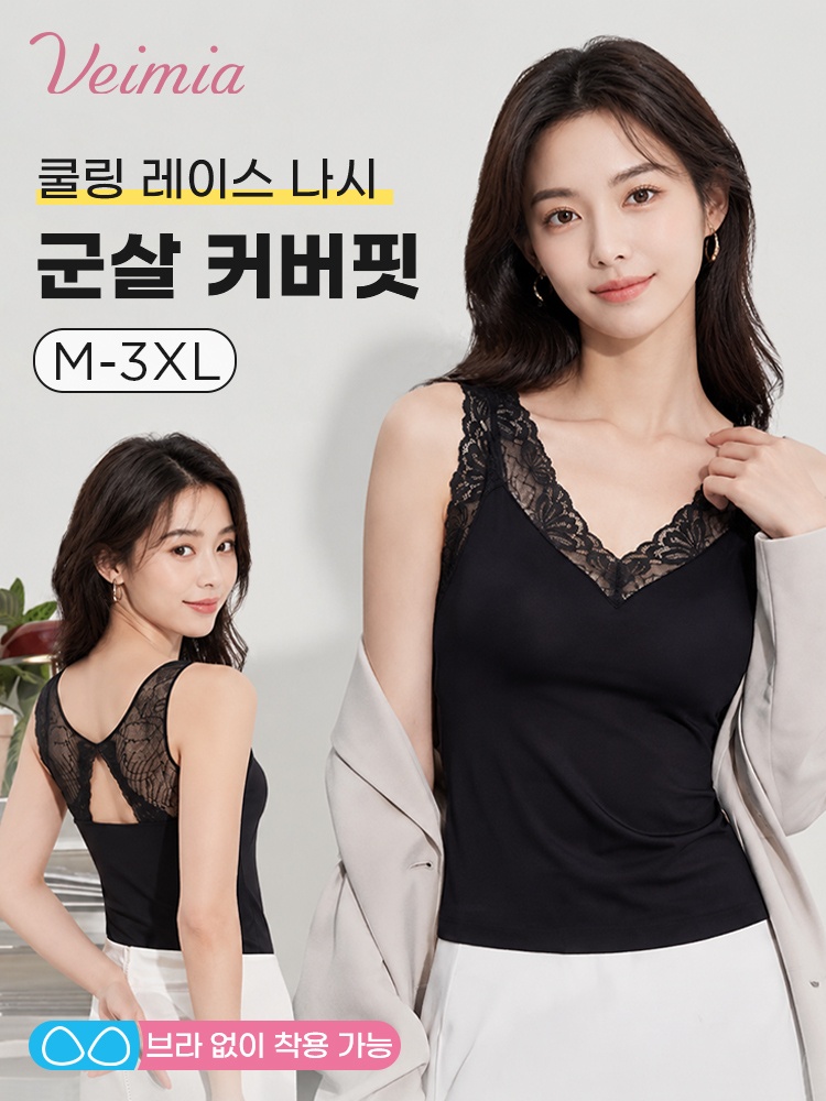 레이스 넥라인 쿨링 나시 군살 커버핏 VEIMIA 베이미아