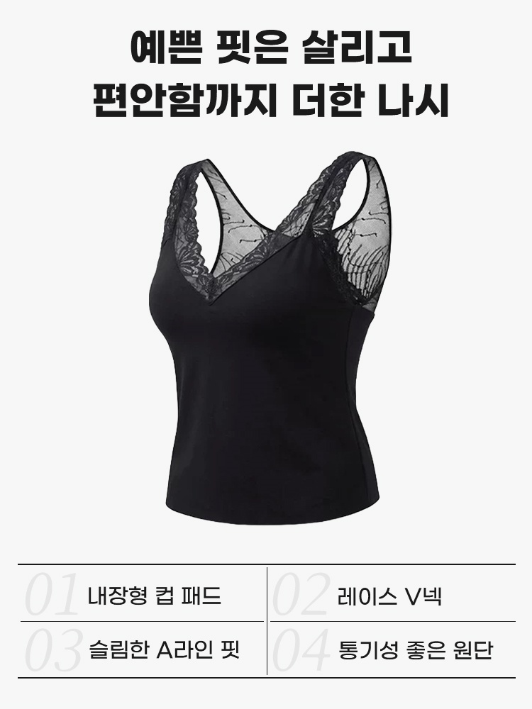 레이스 넥라인 쿨링 나시 예쁜 핏은 살리고 편안함까지 더한 나시 VEIMIA 베이미아