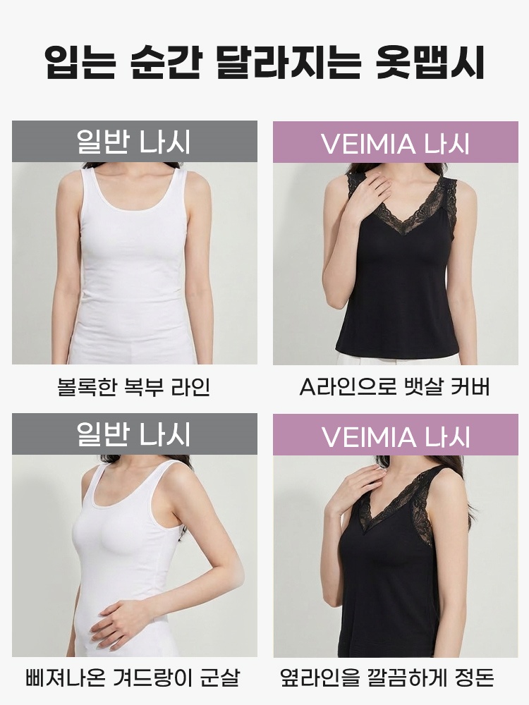 레이스 넥라인 쿨링 나시 입는 순간 달라지는 옷맵시 VEIMIA 베이미아