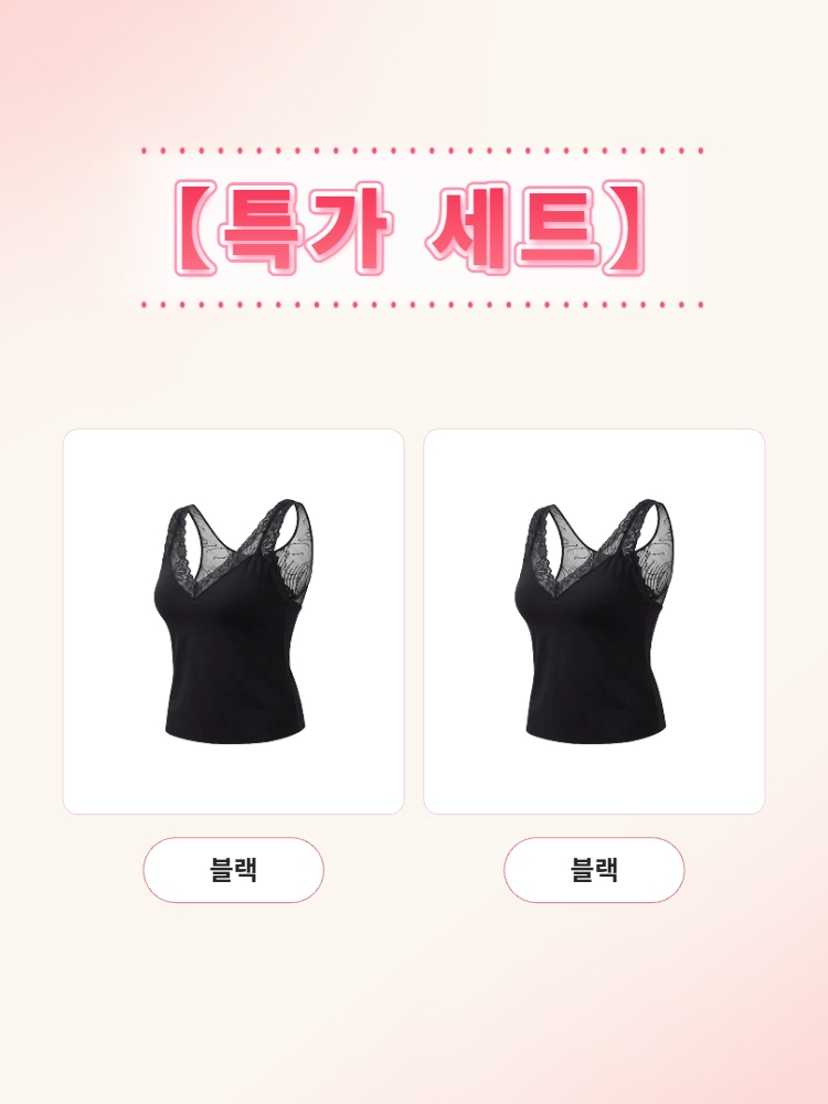 레이스 넥라인 쿨링 나시 특가 세트 블랙+블랙 VEIMIA 베이미아