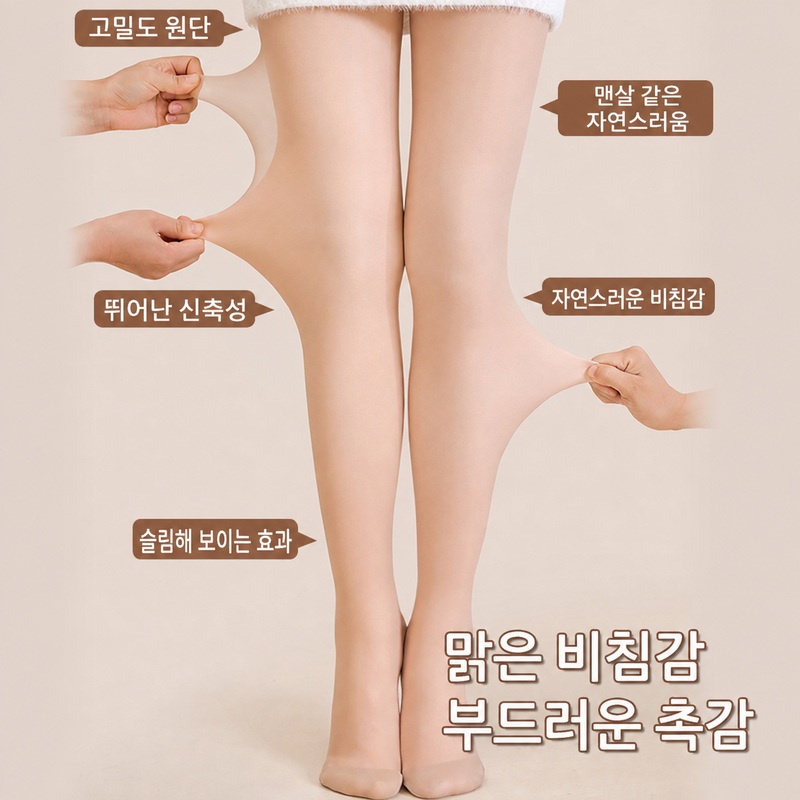 VEIMIA 스킨톤 기모 타이츠丨자연스러운 비침감 매끈한 레그 라인 따뜻한 겨울 데일리 추천