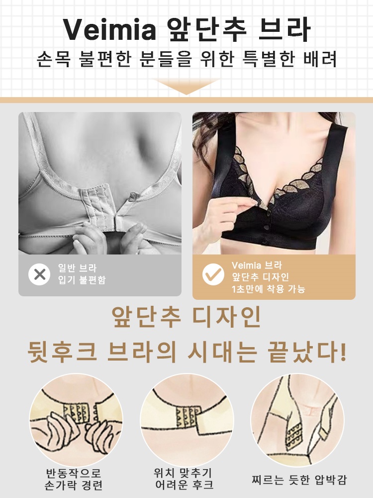앞단추 브라 뒷후크 브라의 시대는 끝났다 VEIMIA