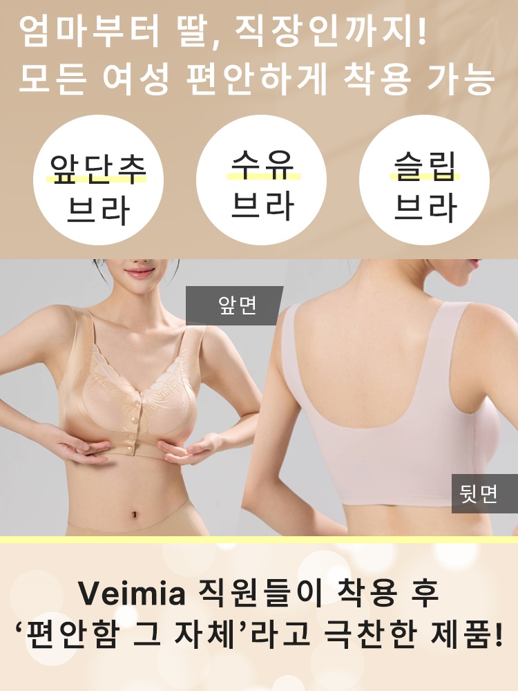 앞단추 브라 엄마부터 딸,직장인까지 모두 착용 가능VEIMIA