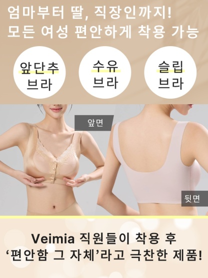 앞단추 브라 엄마부터 딸,직장인까지 모두 착용 가능VEIMIA