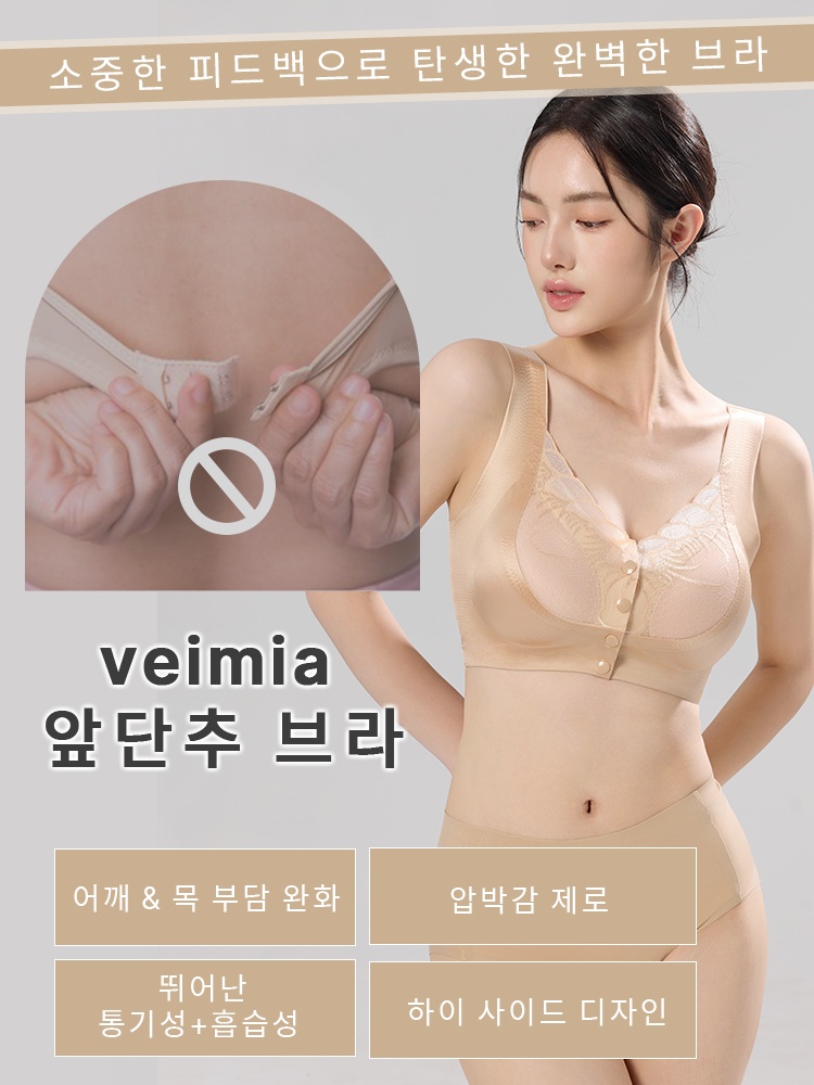 앞단추 브라 소중한 피드백으로 탄생한 완벽한 브라 VEIMIA