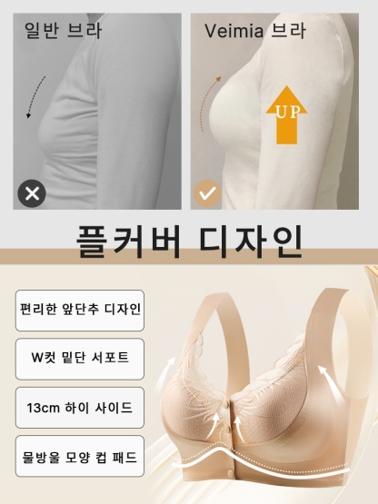 앞단추 플커버 브라 13cm하이 사이드 W컷 밑단 서포트 VEIMIA