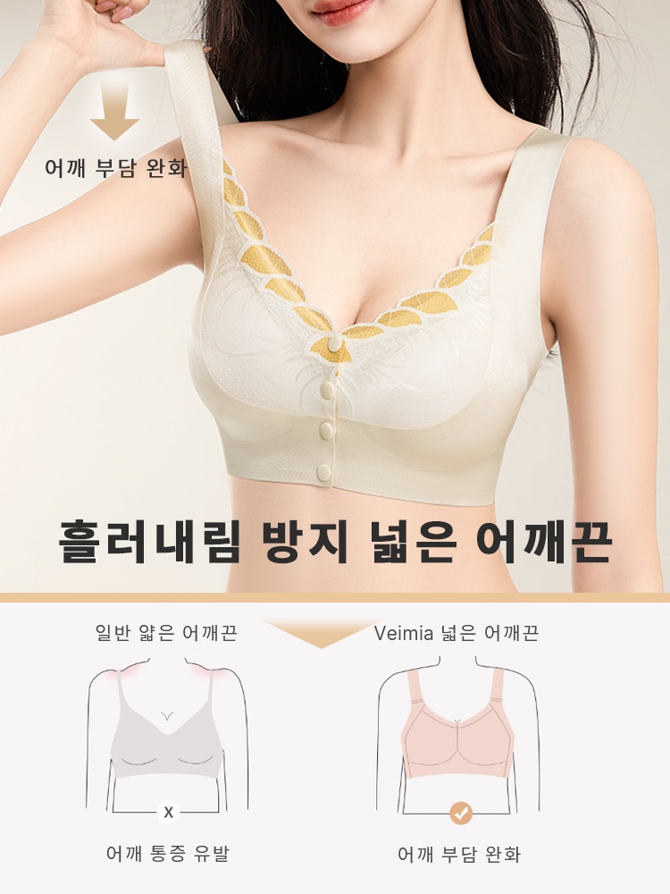 앞단추 브라 넓은 어깨끈 어깨 부담 완화VEIMIA