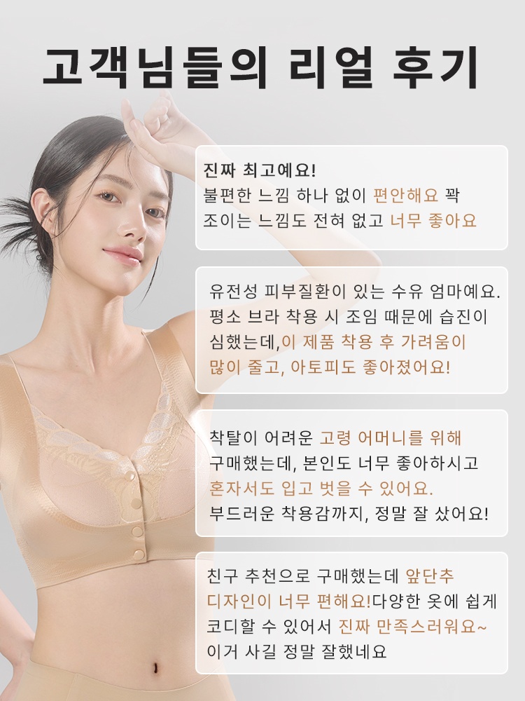 앞단추 브라 고객님들의 리얼 후기 VEIMIA