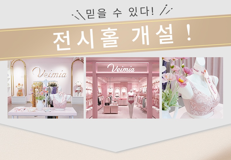 앞단추 브라 전시홀 개설 VEIMIA