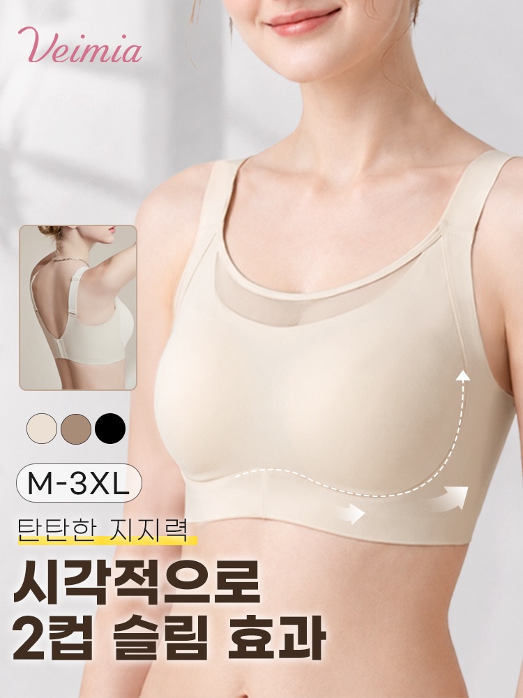 풀커버 메쉬 미니마이저 브라 시각적으로 2컵 슬림 효과 VEIMIA 베이미아