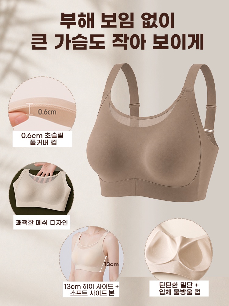 풀커버 메쉬 미니마이저 브라 부해 보임 없이 큰 가슴도 작아 보이게 VEIMIA 베이미아