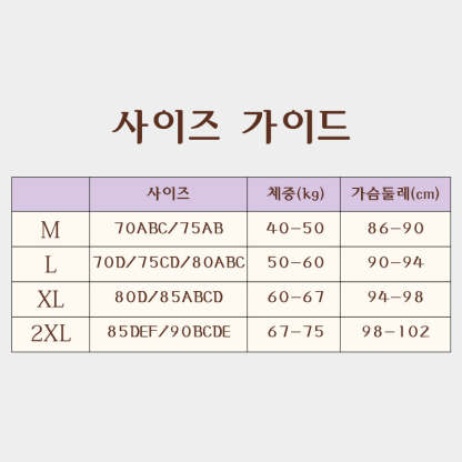 심리스 브라 사이즈 가이드 VEIMIA