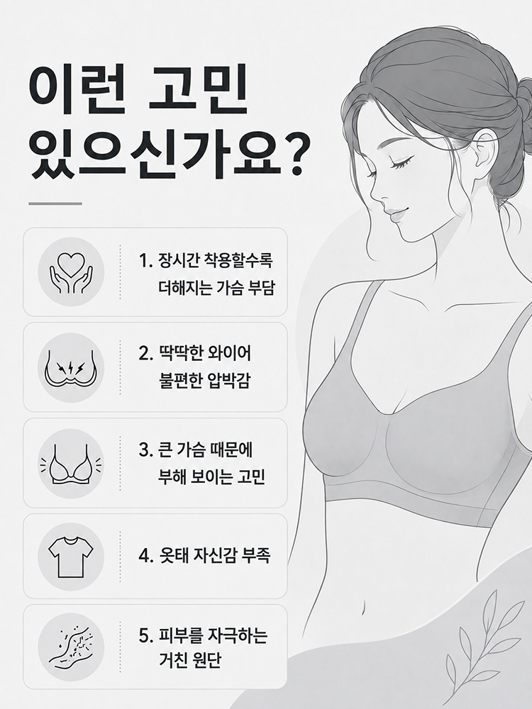 무압박 모달 미니마이저 브라 큰 가슴 고민 해결 
VEIMIA 베이미아