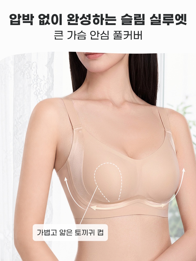 무압박 모달 미니마이저 브라 큰 가슴 안심 풀커버 VEIMIA 베이미아
