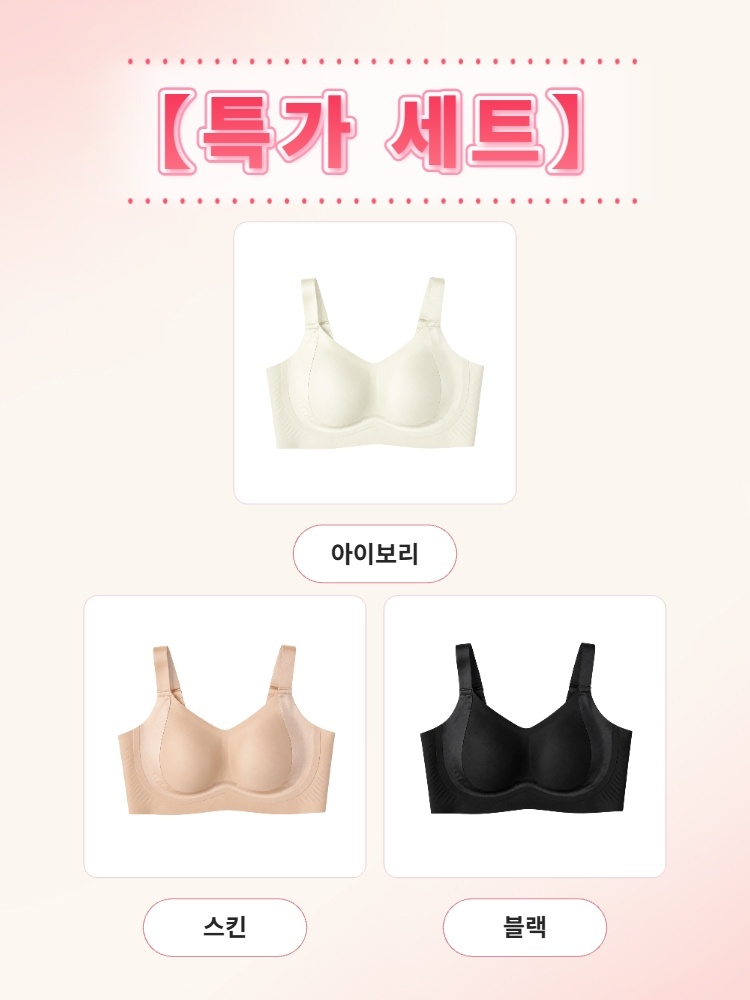 무압박 모달 미니마이저 브라 특가 세트 아이보리+스킨+블랙 VEIMIA 베이미아