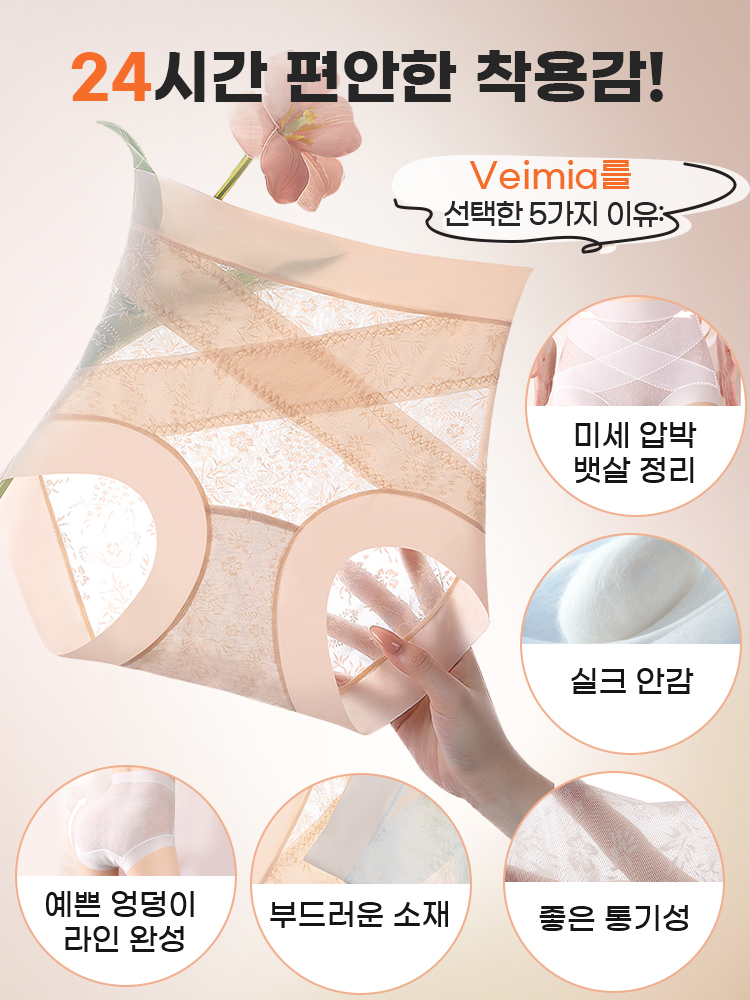 미세 압박 레이스 팬티 24시간 편안한 착용감 VEIMIA