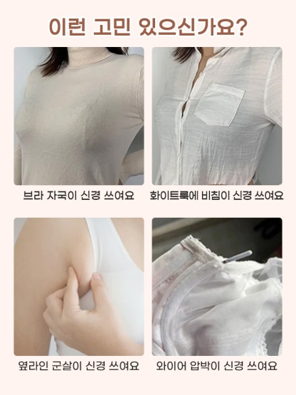 화이트룩에 비침 고민 해결 VEIMIA 베이미아