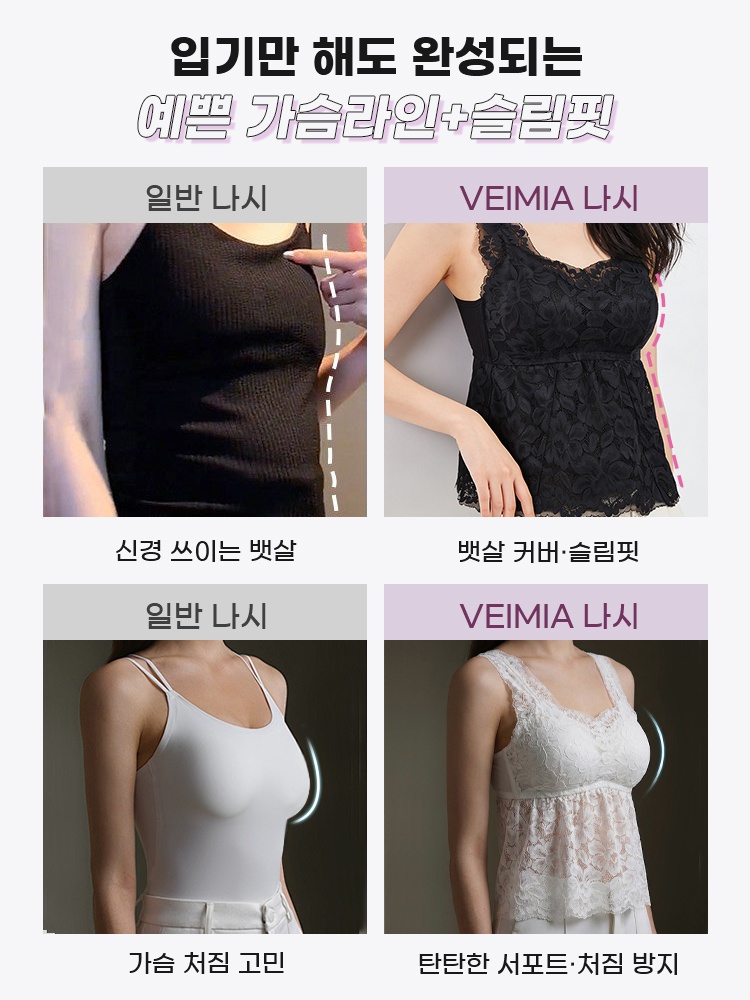 나비 레이스 나시 브라탑 예쁜 가슴라인과 슬림핏 VEIMIA 베이미아