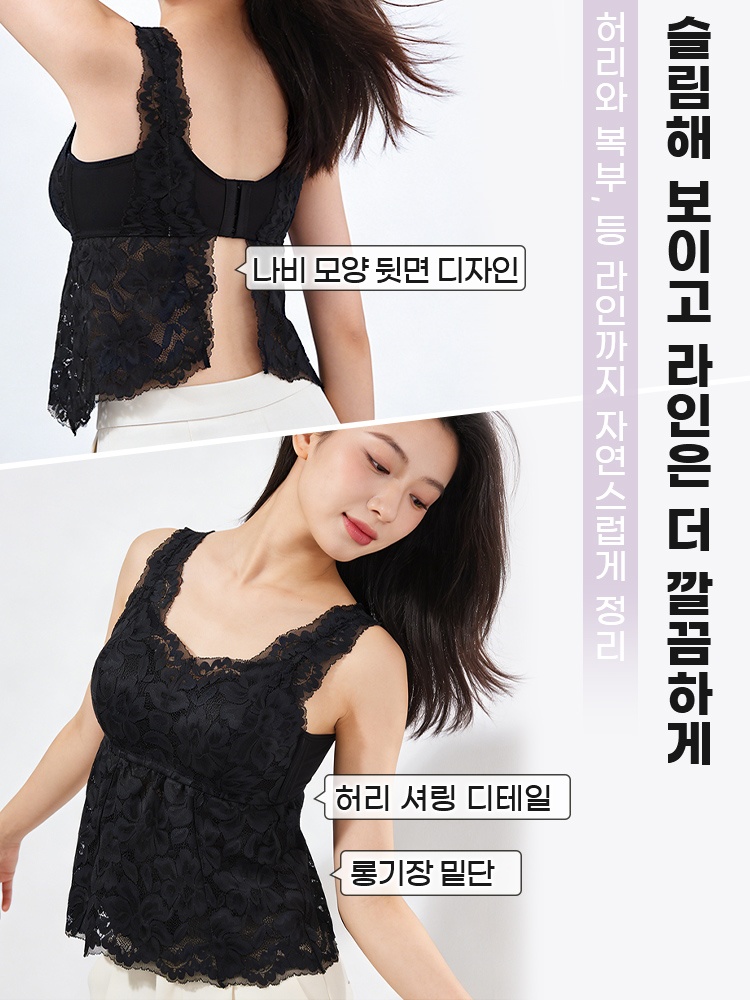 나비 레이스 나시 브라탑 라인은 더 깔끔하게VEIMIA 베이미아