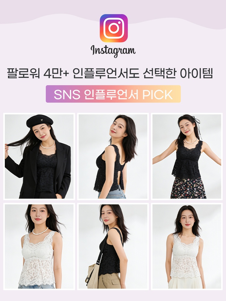 나비 레이스 나시 브라탑 인플루언서도 선택한 아이템 VEIMIA 베이미아