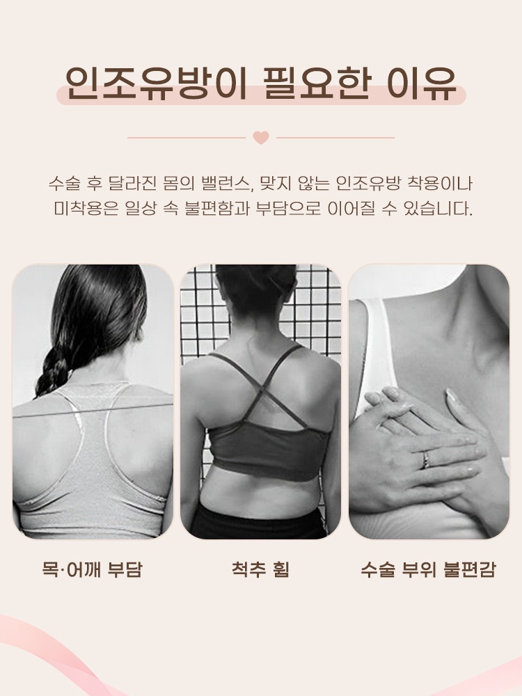 수술 후 인조유방 사용 시 목과 어깨 부담 및 착용 불편을 설명하는 안내 이미지 VEIMIA