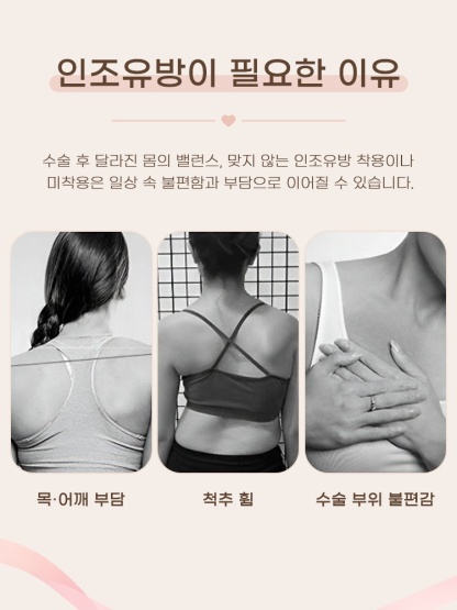 수술 후 인조유방 사용 시 목과 어깨 부담 및 착용 불편을 설명하는 안내 이미지 VEIMIA