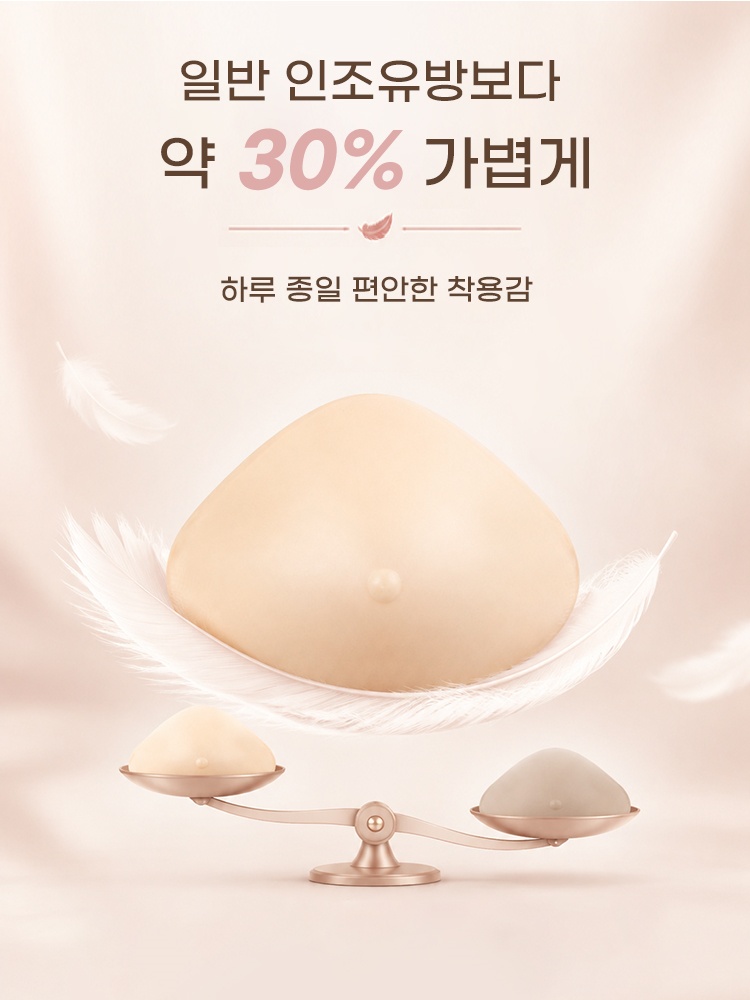 일반 인조유방 대비 약 30% 가벼운 초경량 실리콘 패드를 설명하는 비교 이미지 VEIMIA