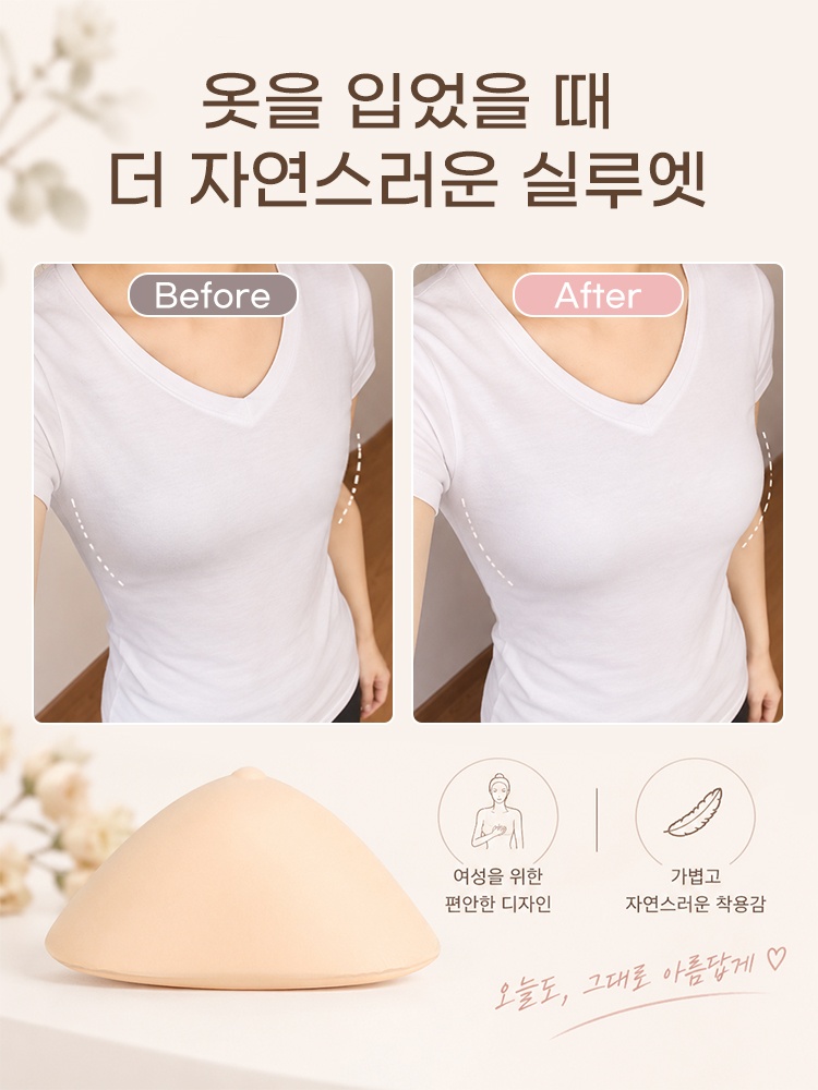 인조유방 패드 착용 전후 옷 위 실루엣 변화를 보여주는 비교 이미지 VEIMIA