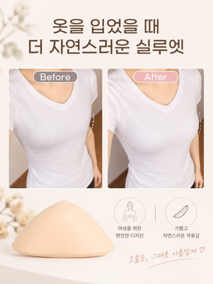 인조유방 패드 착용 전후 옷 위 실루엣 변화를 보여주는 비교 이미지 VEIMIA