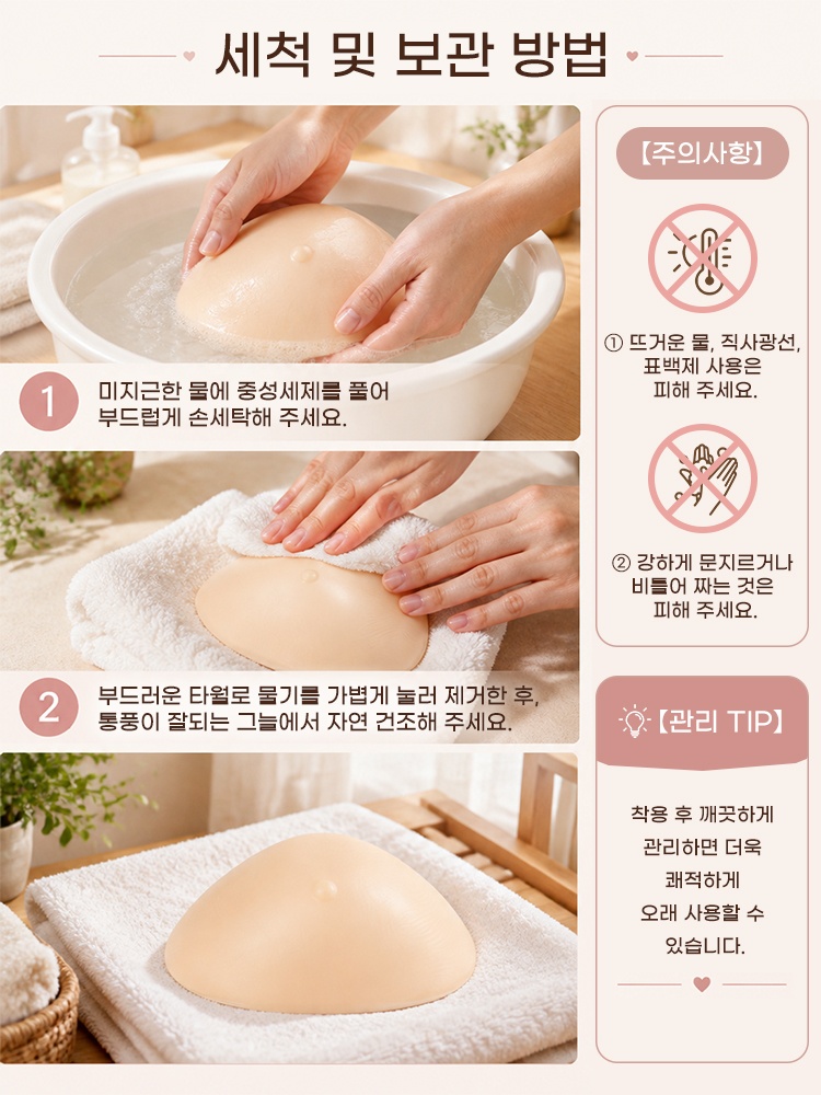 실리콘 인조유방 패드의 세척과 자연 건조 및 보관 방법을 안내하는 이미지 VEIMIA