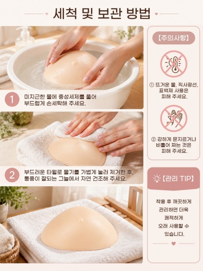 실리콘 인조유방 패드의 세척과 자연 건조 및 보관 방법을 안내하는 이미지 VEIMIA