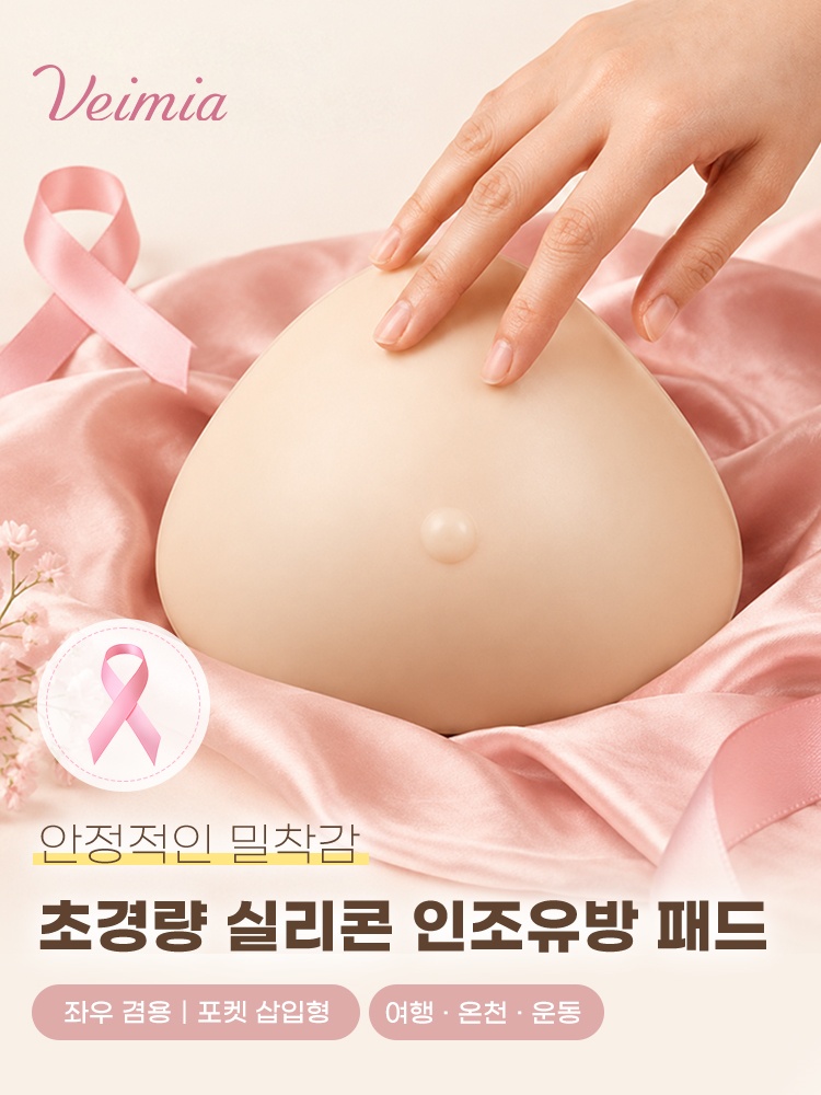 초경량 실리콘 인조유방 패드의 안정적인 밀착감과 포켓 삽입형 특징을 소개하는 상품 이미지 VEIMIA