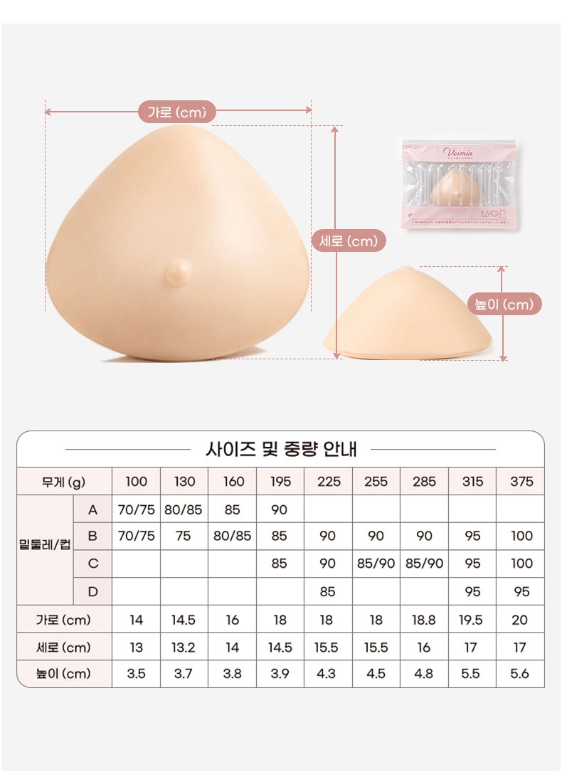 인조유방 패드의 가로 세로 높이와 포장 형태 및 중량별 사이즈를 안내하는 사이즈 안내표 VEIMIA