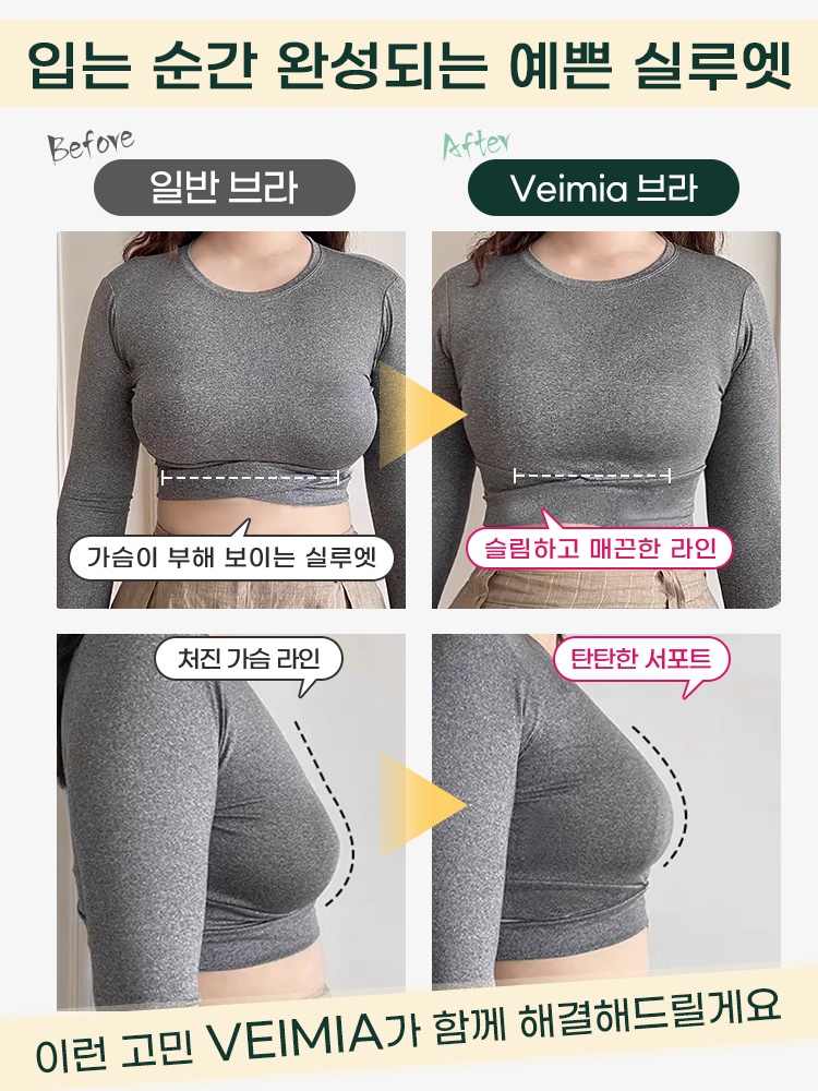 미니마이저 뷰티 백 브라 입는 순간 완성되는 예쁜 실루엣 VEIMIA 베이미아