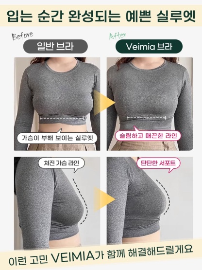 미니마이저 뷰티 백 브라 입는 순간 완성되는 예쁜 실루엣 VEIMIA 베이미아