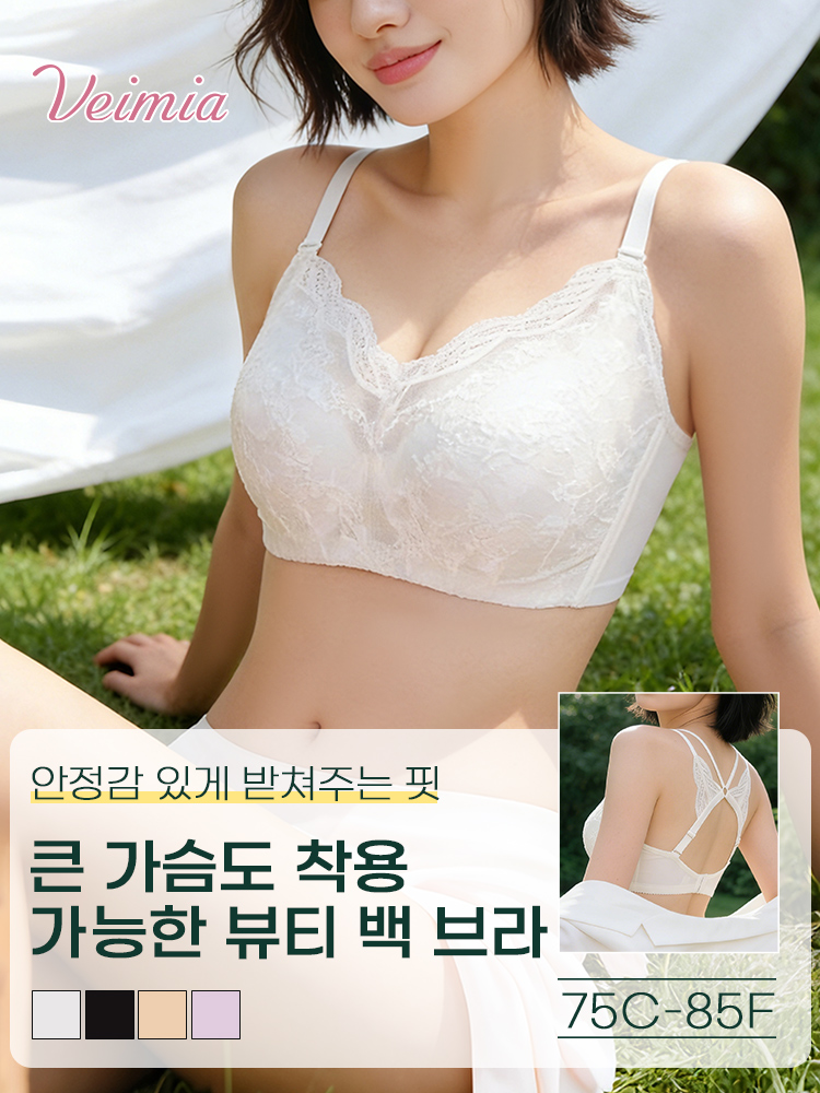 미니마이저 뷰티 백 브라 큰 가슴도 착용 가능한 뷰티 백 브라 VEIMIA 베이미아
