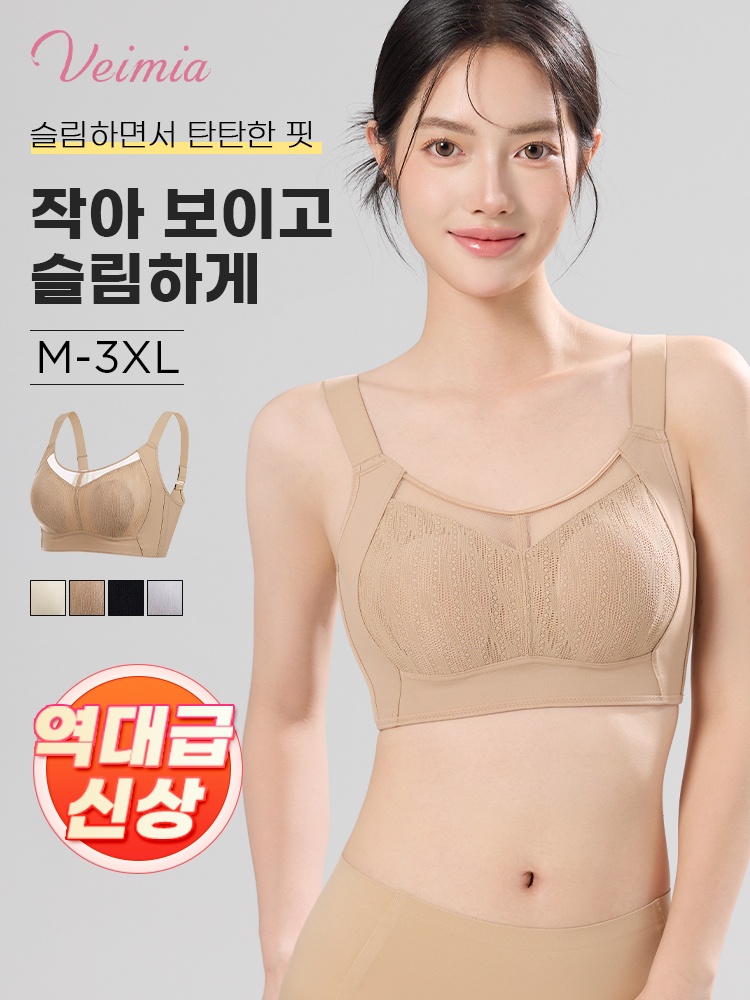큰 가슴 작아 보이는 통기성 망사 브라 역대급 신상 VEIMIA