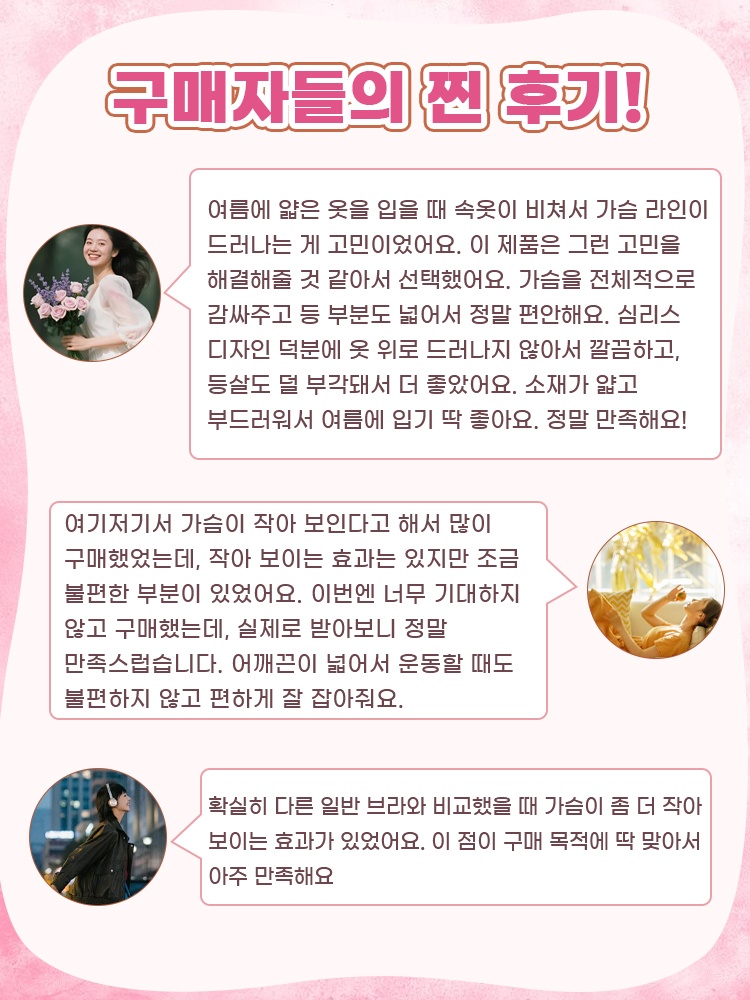 큰 가슴 작아 보이는 통기성 망사 브라 구매자들의 리얼 후기 VEIMIA