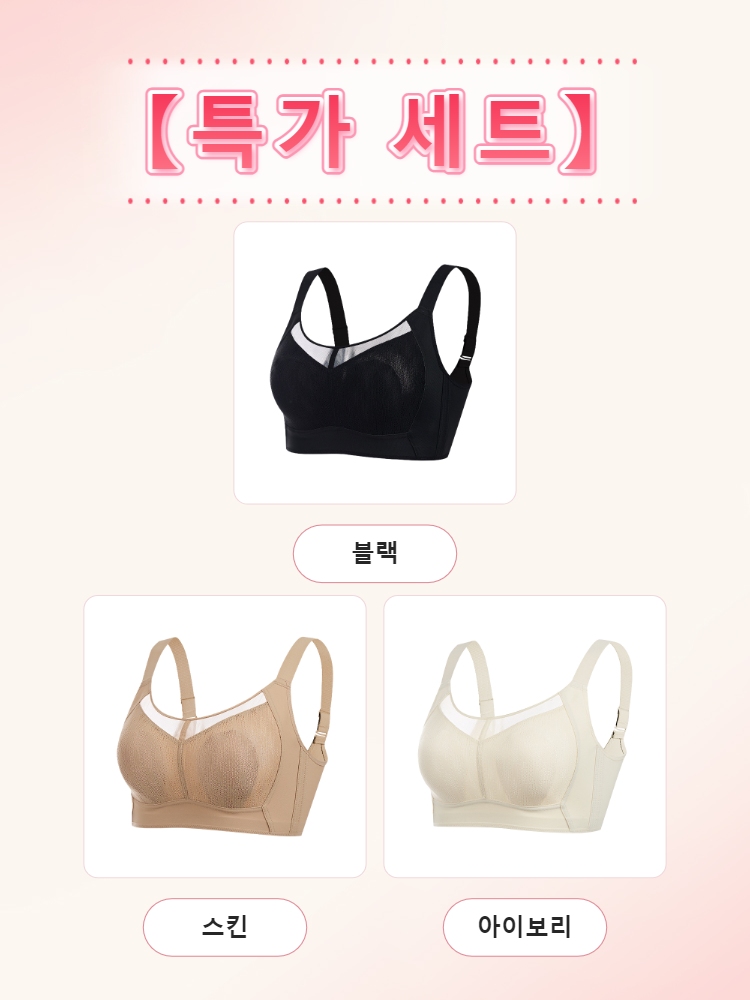 큰 가슴 작아 보이는 통기성 망사 브라 블랙+스킨+아이보리 VEIMIA