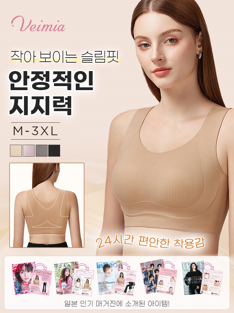 미니마이저 브라 정면 착용 모습과 뒷면 서포트 구조 안내 이미지 VEIMIA