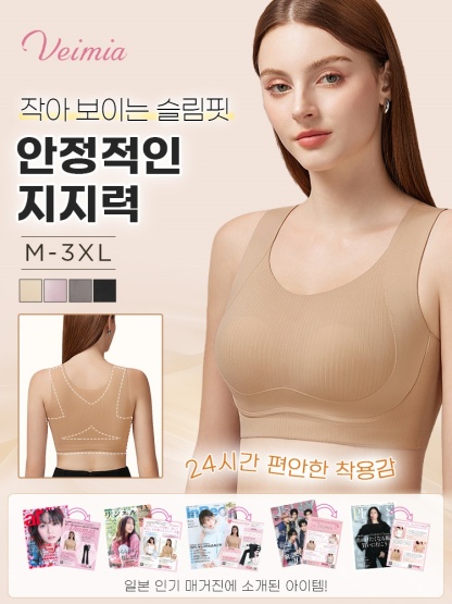 미니마이저 브라 정면 착용 모습과 뒷면 서포트 구조 안내 이미지 VEIMIA