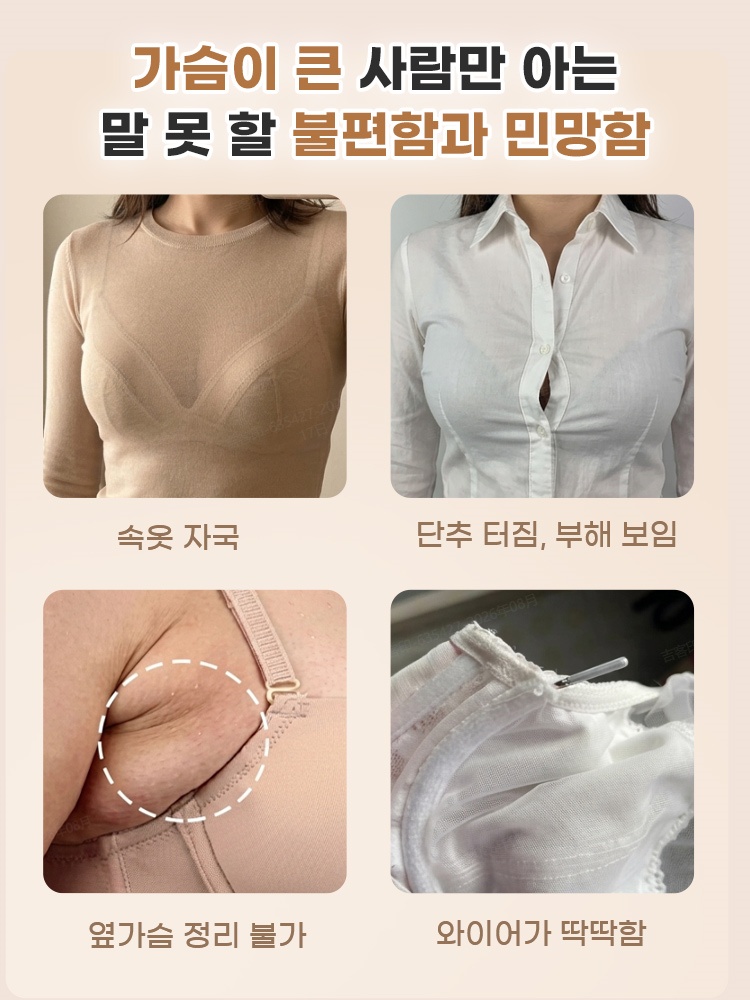 속옷 자국과 옆가슴이 정리되지 않는 브라 착용 사례 안내 이미지 VEIMIA