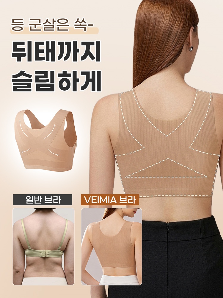 노후크 브라의 넓은 등판과 매끄러운 뒷라인을 비교한 안내 이미지 VEIMIA