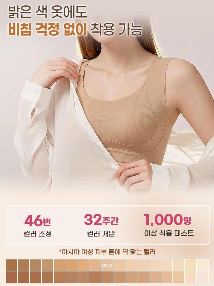 밝은 옷 안에서 브라의 비침 정도와 컬러 개발 과정을 안내하는 이미지 VEIMIA
