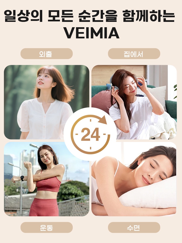 외출과 집안 생활, 운동과 수면 상황을 보여주는 라이프스타일 안내 이미지 VEIMIA