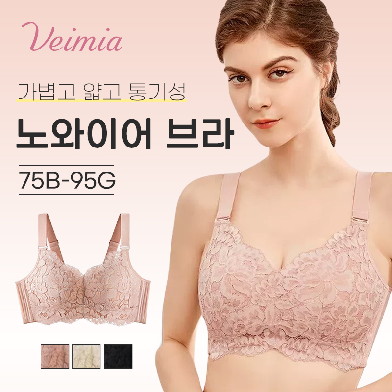 【초특가 2장₩89,900】VEIMIA 노와이어 레이스 브라丨 가슴 모아주는 풀커버 사이드 서포트 부유방 커버 통기성 좋은 편안한 큰가슴 데일리 추천
