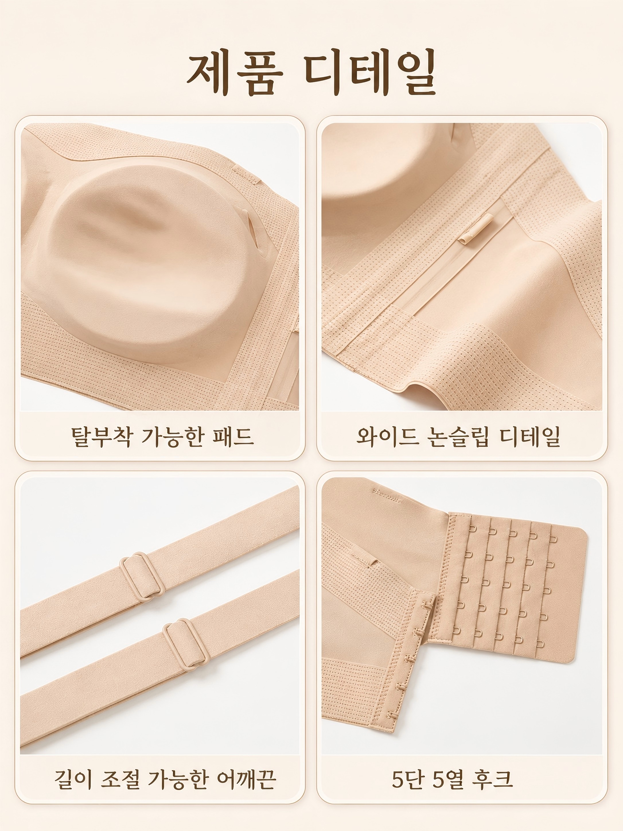 탈부착 가능한 패드, 와이드 논슬립 디테일, 길이 조절 어깨끈, 5단 5열 후크를 보여주는 제품 디테일 이미지