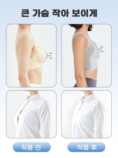 큰 가슴 작아 보이는 스포츠 브라 착용전후 대비VEIMIA
