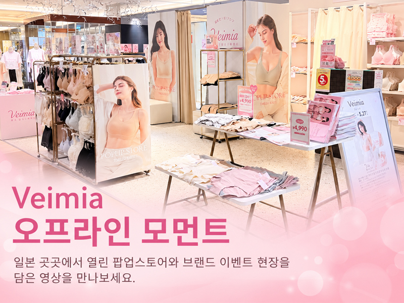 팝업스토어-VEIMIA